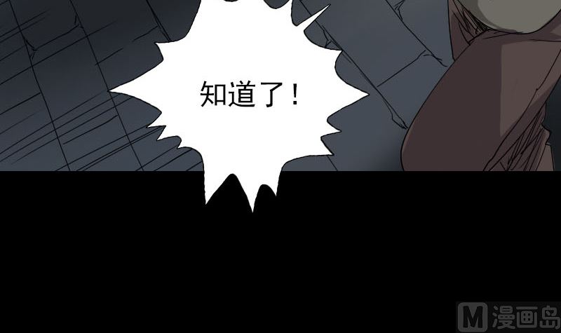 🍣天降横祸 第106话 尸煞 第27页