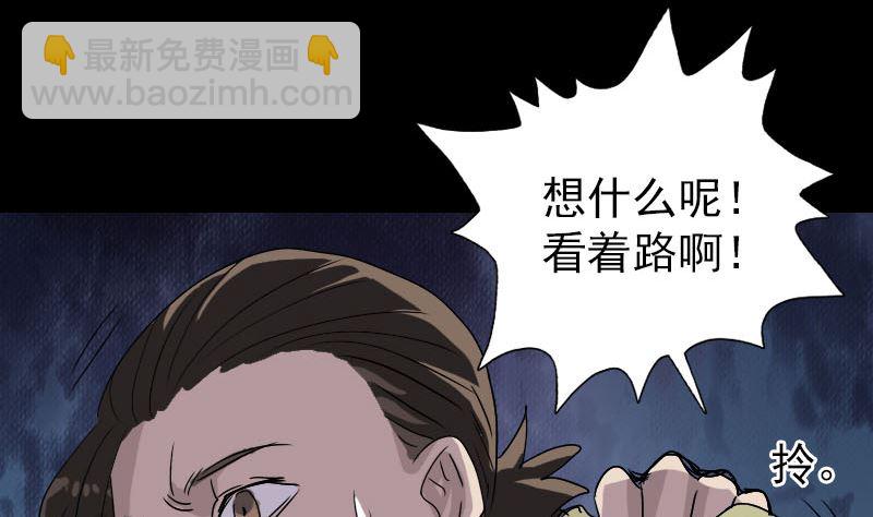 🍣天降横祸 第106话 尸煞 第28页