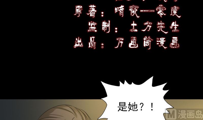 🍣天降横祸 第106话 尸煞 第3页