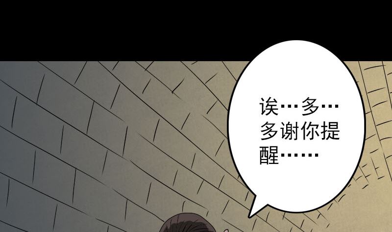 🍣天降横祸 第106话 尸煞 第31页