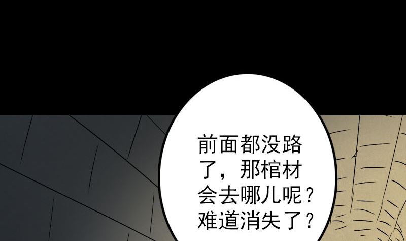 🍣天降横祸 第106话 尸煞 第34页