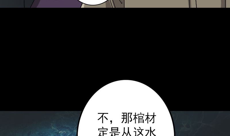 🍣天降横祸 第106话 尸煞 第37页