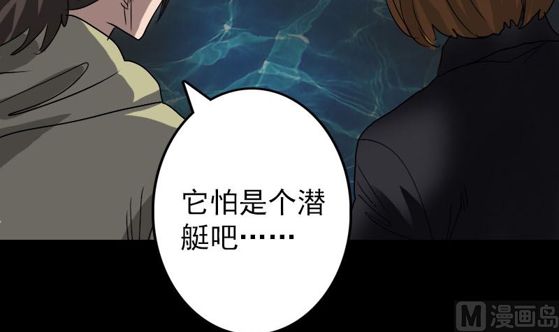 🍣天降横祸 第106话 尸煞 第39页
