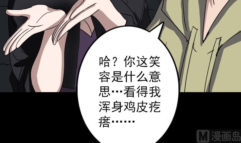 🍣天降横祸 第106话 尸煞 第42页