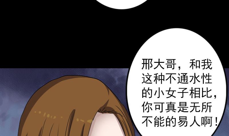 🍣天降横祸 第106话 尸煞 第43页