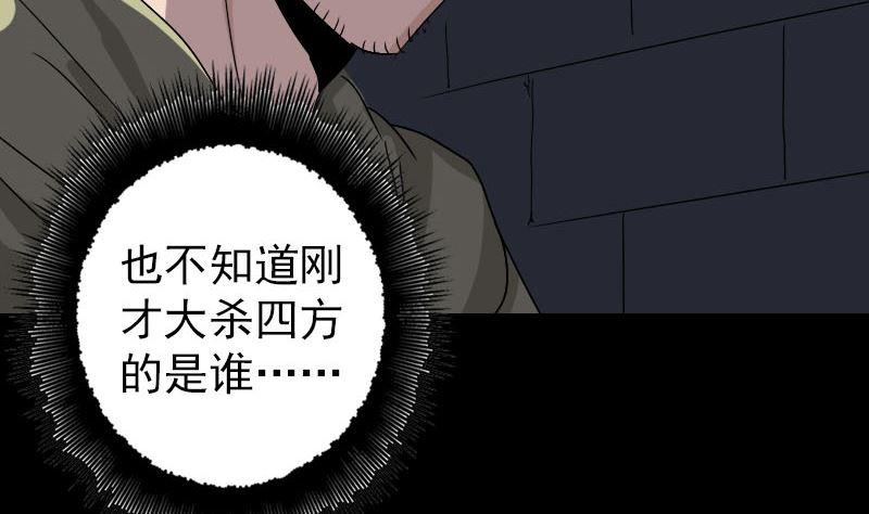 🍣天降横祸 第106话 尸煞 第47页