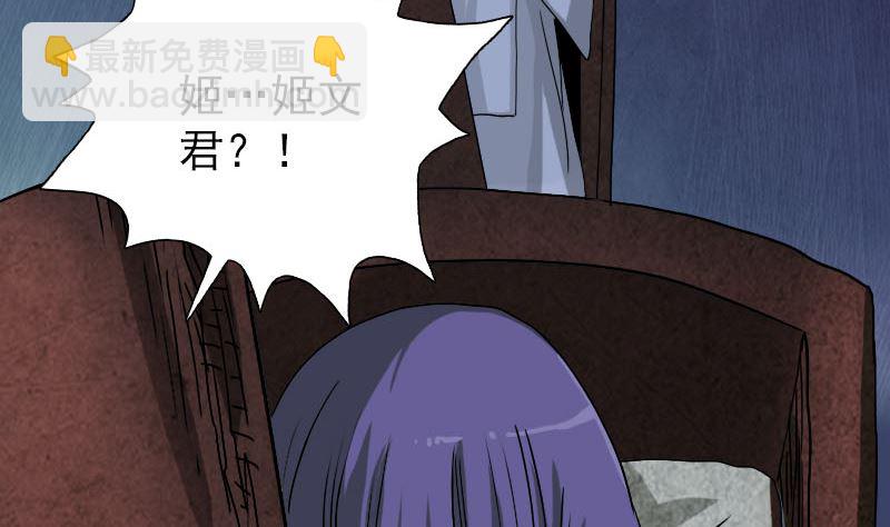 🍣天降横祸 第106话 尸煞 第7页