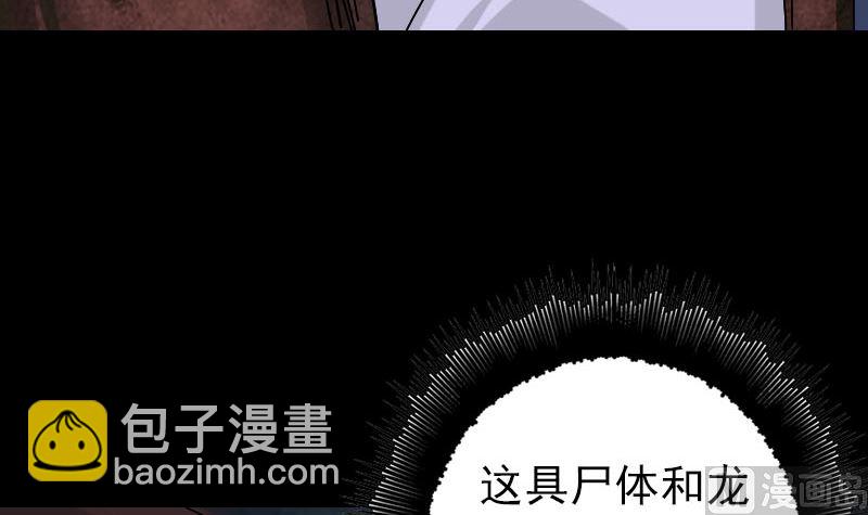 🍣天降横祸 第106话 尸煞 第9页
