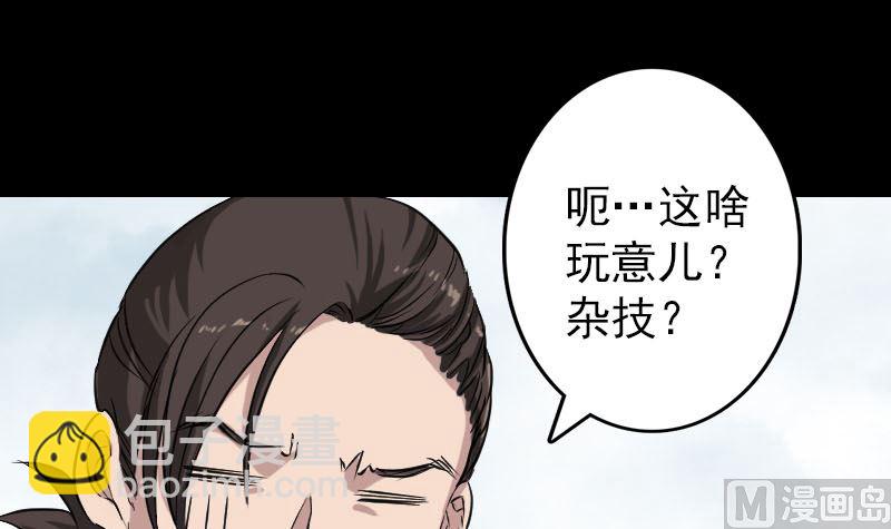 🍣天降横祸 第108话 走马仙 第15页