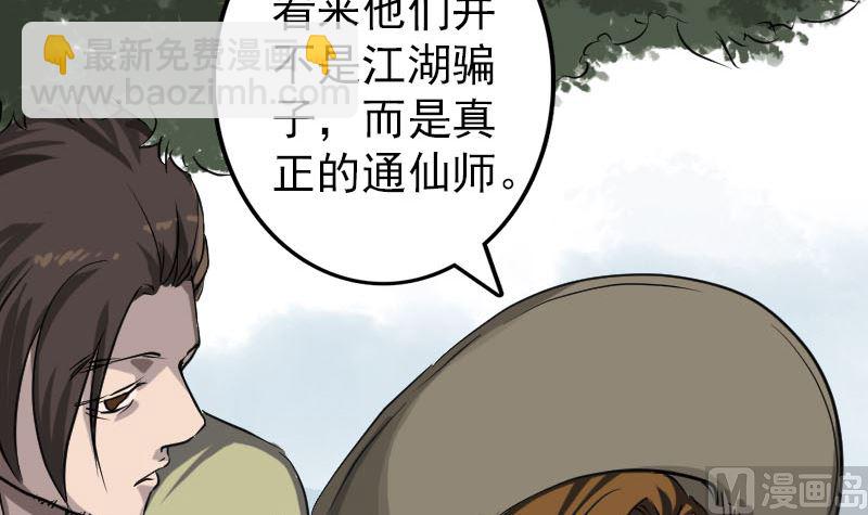 🍣天降横祸 第108话 走马仙 第18页