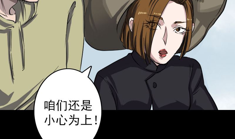 🍣天降横祸 第108话 走马仙 第19页