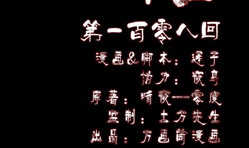 🍣天降横祸 第108话 走马仙 第2页
