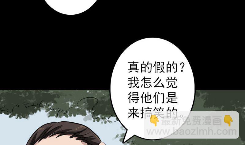 🍣天降横祸 第108话 走马仙 第20页