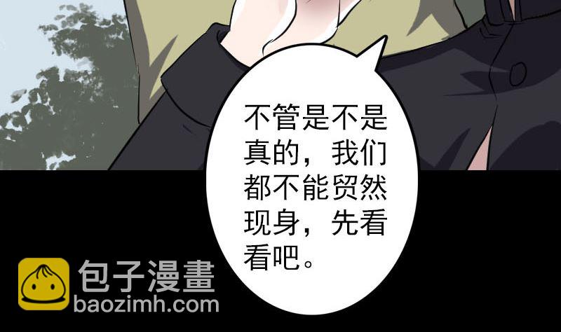 🍣天降横祸 第108话 走马仙 第23页