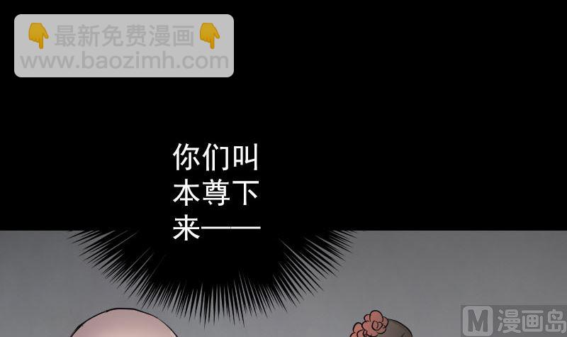 🍣天降横祸 第108话 走马仙 第24页