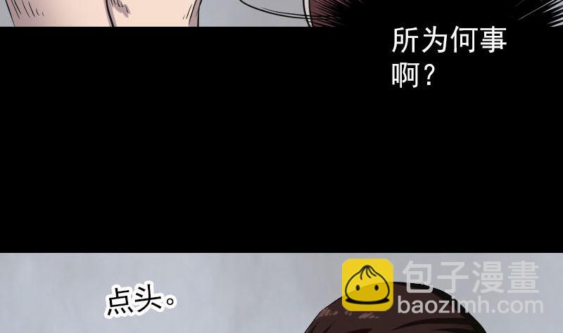 🍣天降横祸 第108话 走马仙 第26页
