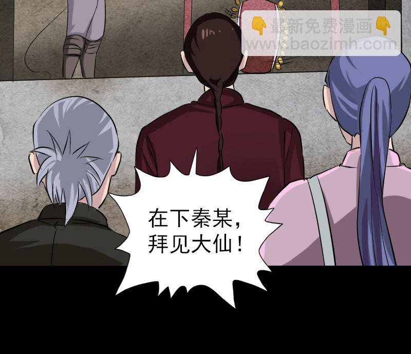 🍣天降横祸 第108话 走马仙 第29页