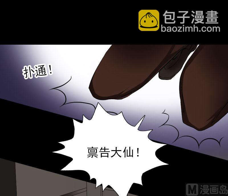 🍣天降横祸 第108话 走马仙 第30页