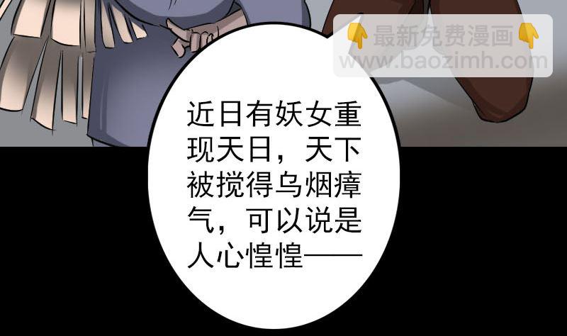🍣天降横祸 第108话 走马仙 第32页