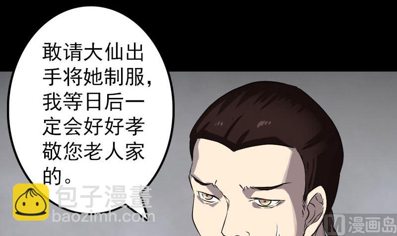 🍣天降横祸 第108话 走马仙 第33页