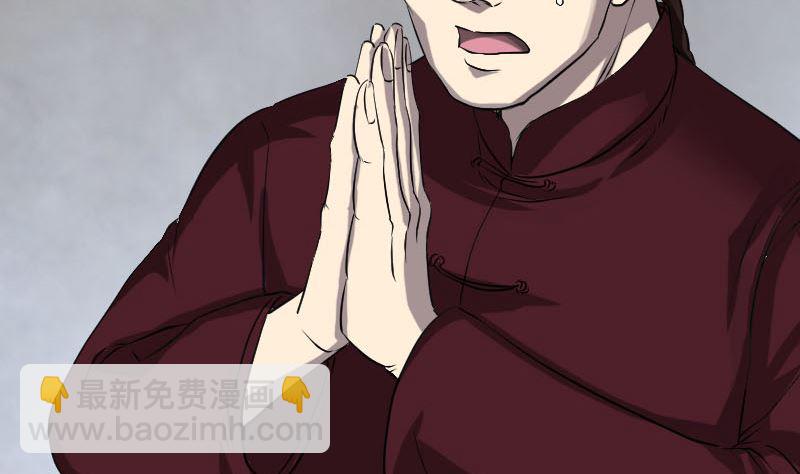 🍣天降横祸 第108话 走马仙 第34页