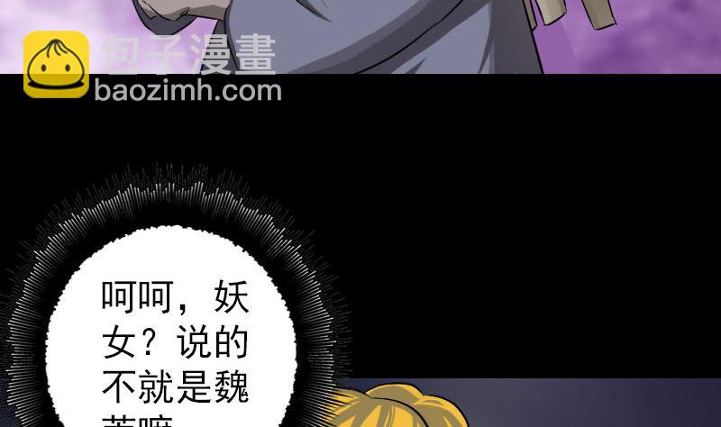 🍣天降横祸 第108话 走马仙 第37页