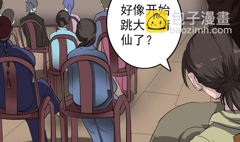 🍣天降横祸 第108话 走马仙 第4页