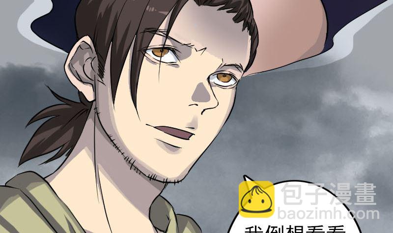 🍣天降横祸 第108话 走马仙 第40页