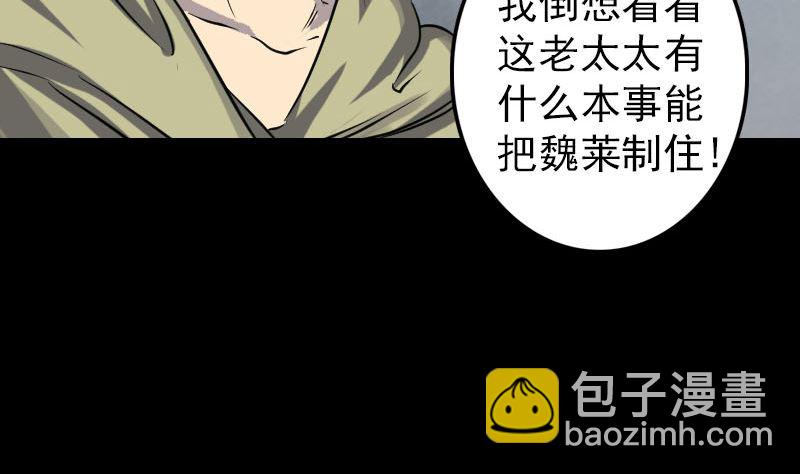 🍣天降横祸 第108话 走马仙 第41页