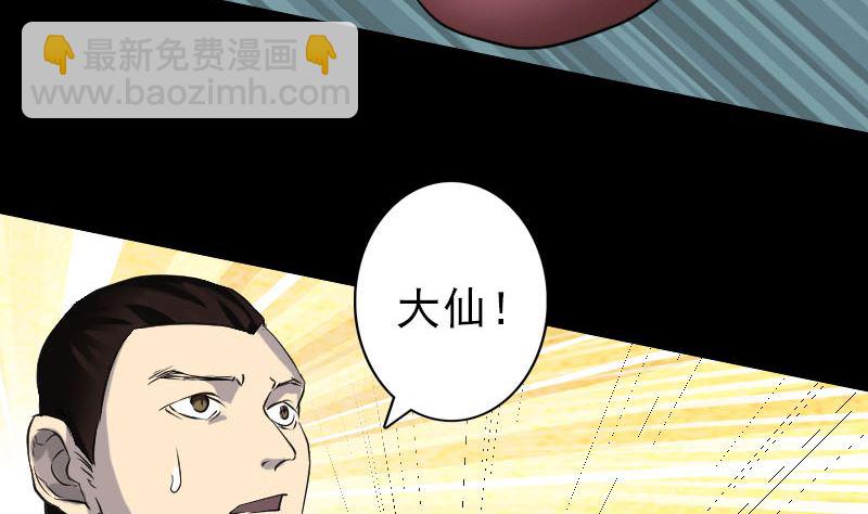 🍣天降横祸 第108话 走马仙 第46页