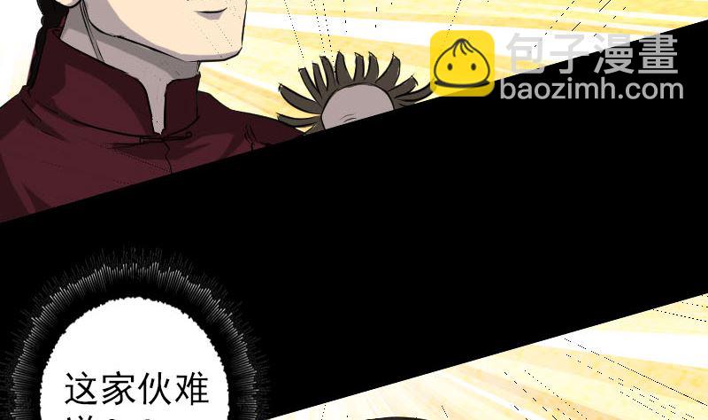 🍣天降横祸 第108话 走马仙 第47页