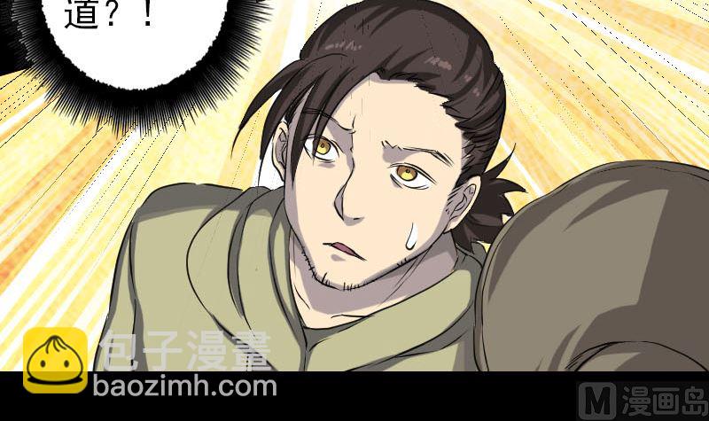 🍣天降横祸 第108话 走马仙 第48页