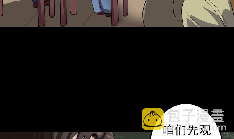 🍣天降横祸 第108话 走马仙 第5页