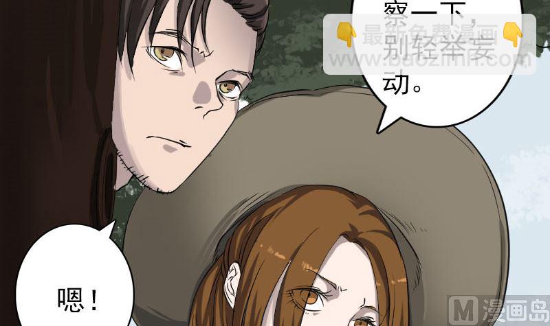 🍣天降横祸 第108话 走马仙 第6页