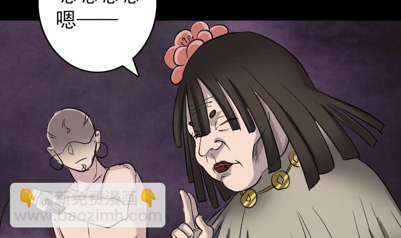 🍣天降横祸 第108话 走马仙 第8页