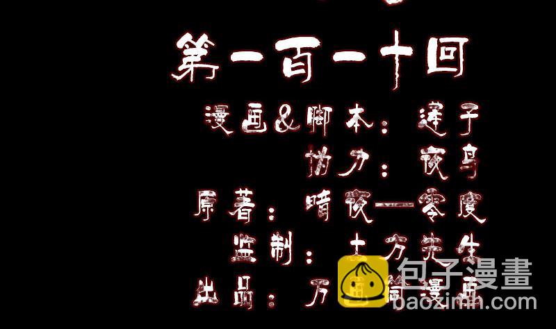 🍣天降横祸 第110话 圣女驾到 第2页