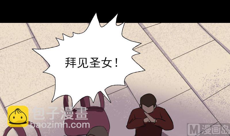 🍣天降横祸 第110话 圣女驾到 第21页