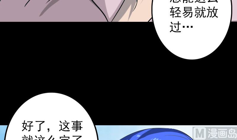 🍣天降横祸 第110话 圣女驾到 第27页