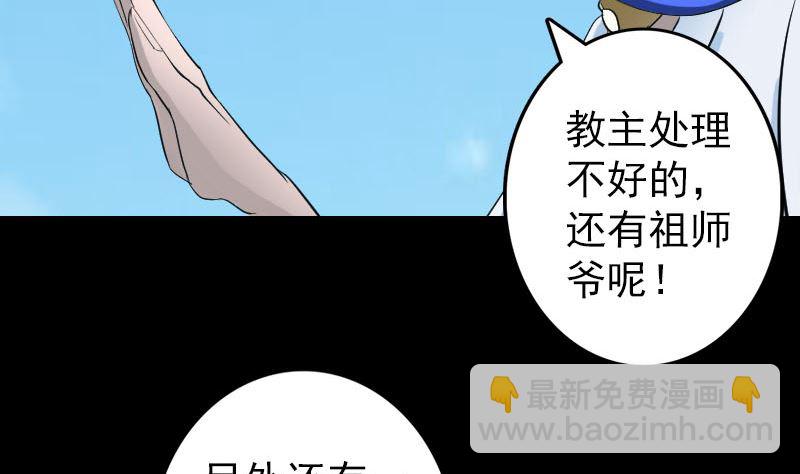 🍣天降横祸 第110话 圣女驾到 第29页