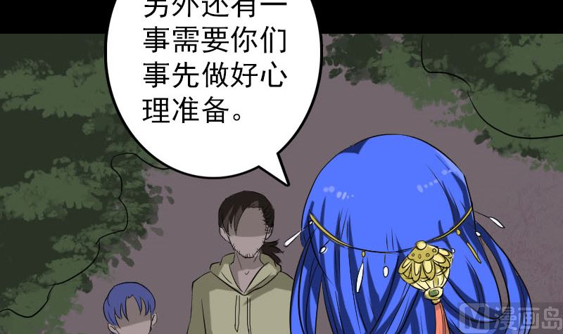 🍣天降横祸 第110话 圣女驾到 第30页