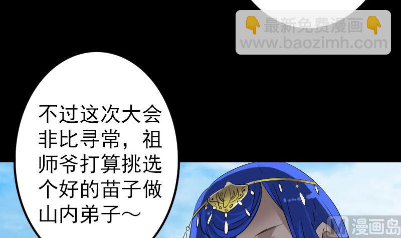 🍣天降横祸 第110话 圣女驾到 第33页