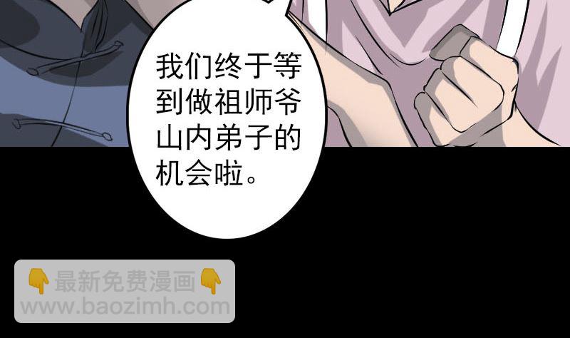 🍣天降横祸 第110话 圣女驾到 第37页
