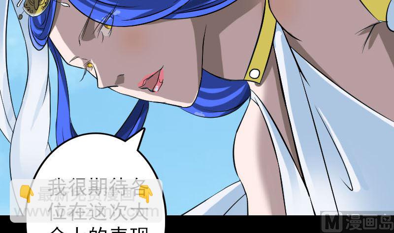 🍣天降横祸 第110话 圣女驾到 第42页