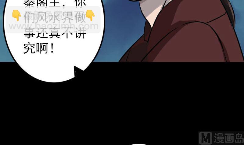 🍣天降横祸 第110话 圣女驾到 第48页