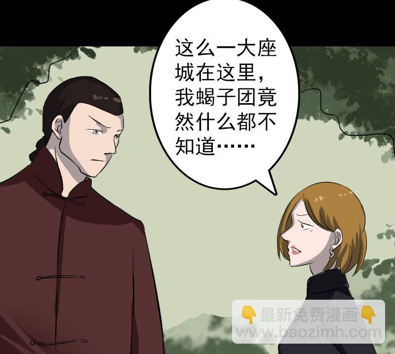 🍣天降横祸 第110话 圣女驾到 第49页