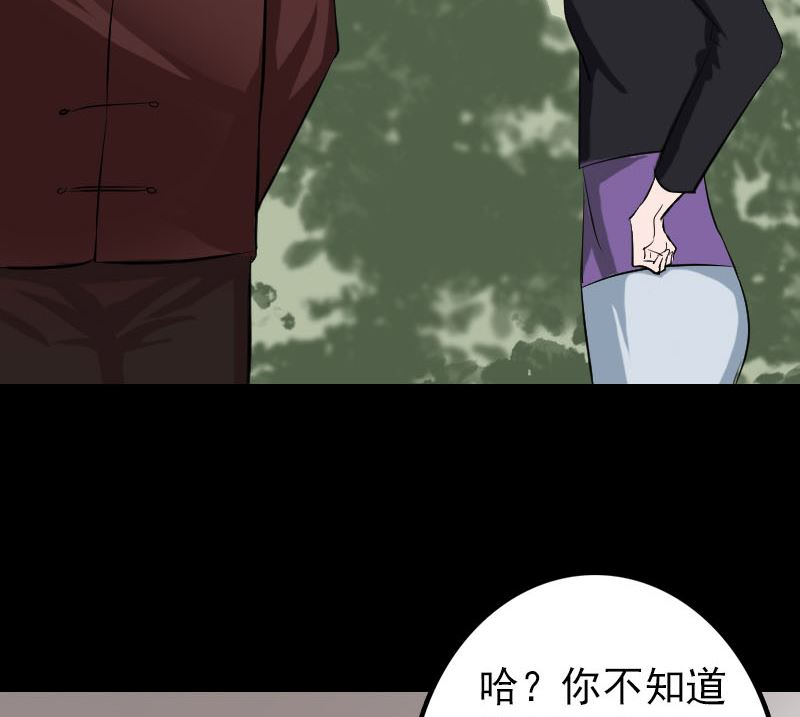 🍣天降横祸 第110话 圣女驾到 第50页