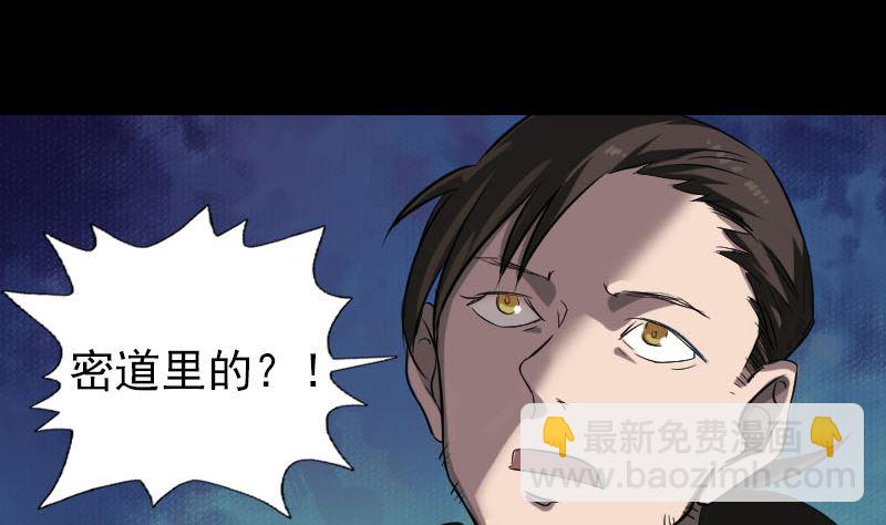 🍣天降横祸 第110话 圣女驾到 第7页
