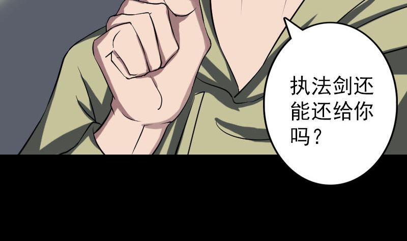 🍣天降横祸 第112话 最强执法剑 第17页