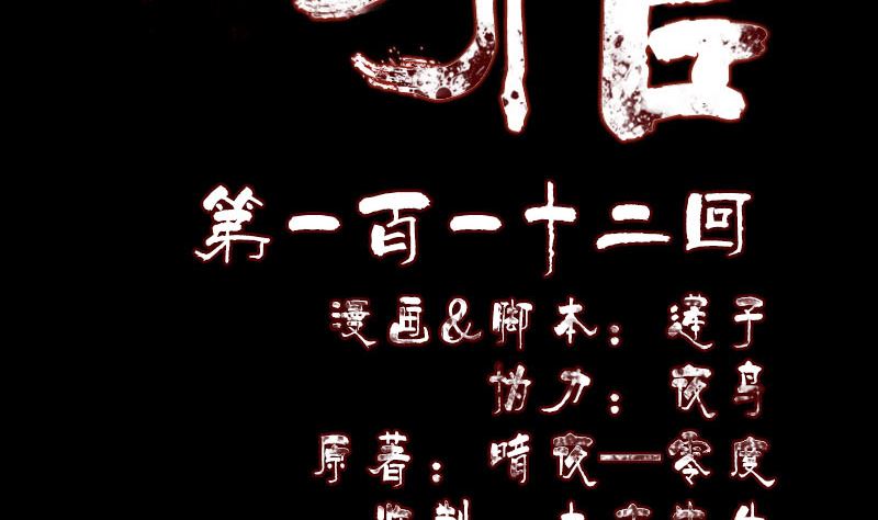 🍣天降横祸 第112话 最强执法剑 第2页