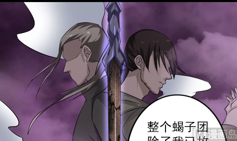 🍣天降横祸 第112话 最强执法剑 第21页